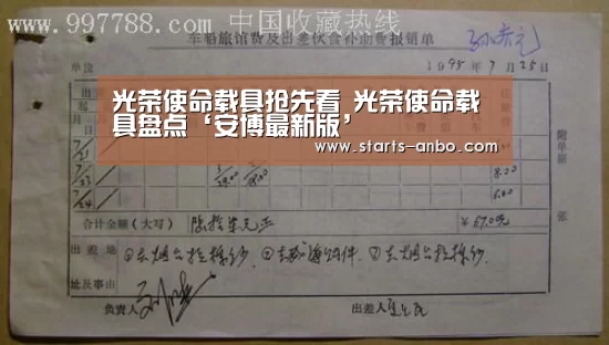 光荣使命载具抢先看 光荣使命载具盘点‘安博最新版’(图2) ANBO体育APP下载