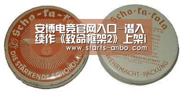 安博电竞官网入口-潜入续作《致命框架2》上架iOS 自带中文的电影剪辑